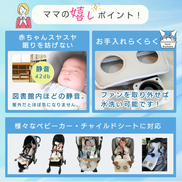 SKYベビークール™ |赤ちゃんの熱中症対策|静音ファン内蔵・USB接続
