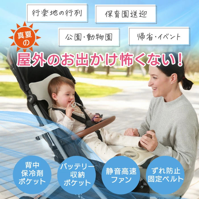 SKYベビークール™ |赤ちゃんの熱中症対策|静音ファン内蔵・USB接続