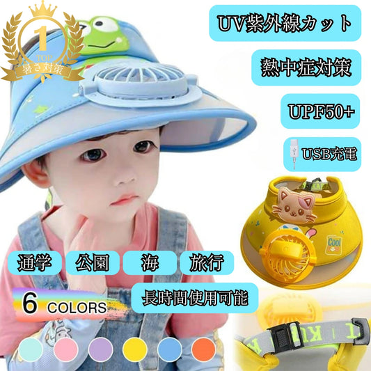 SKYクールキャップ™ 子ども用ファン付き帽子